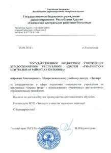 Благодарственное письмо "Газпром" Красноярск
