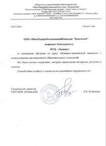 Благодарственное письмо "Мясокомбинат Коневской" Красноярск